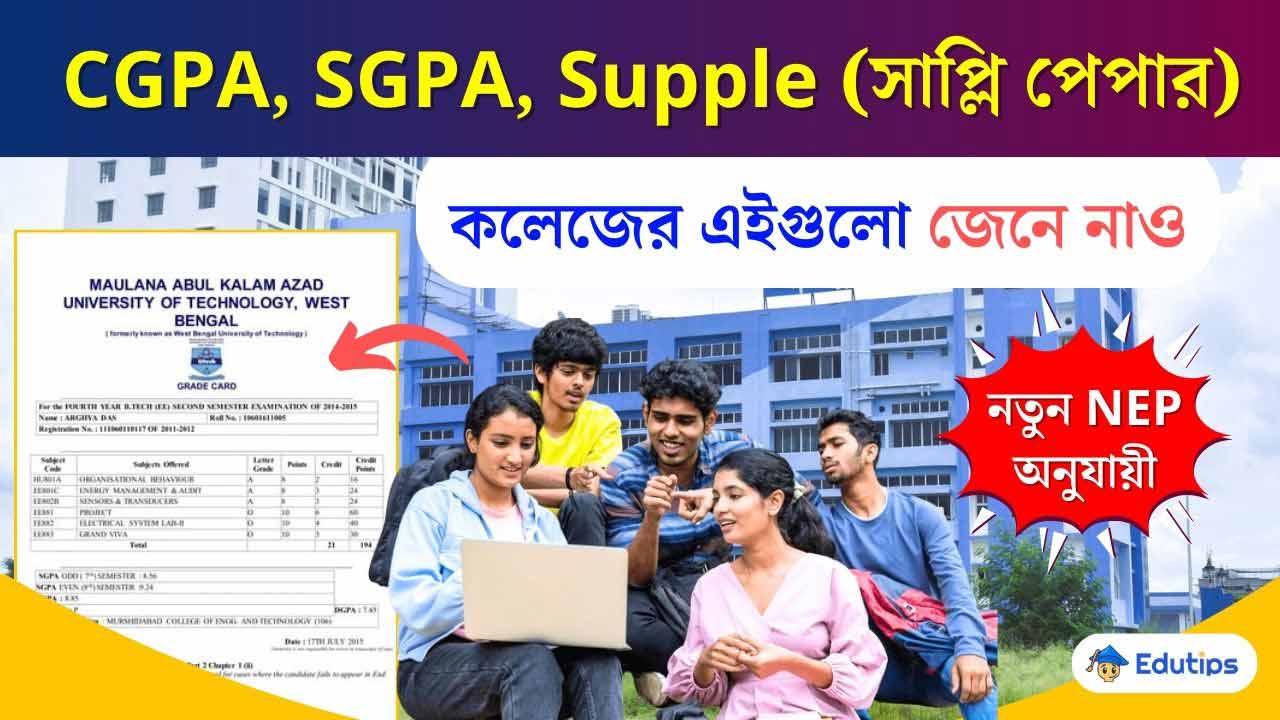 College Exam CGPA, SGPA, Supplementary NEP Westbengal