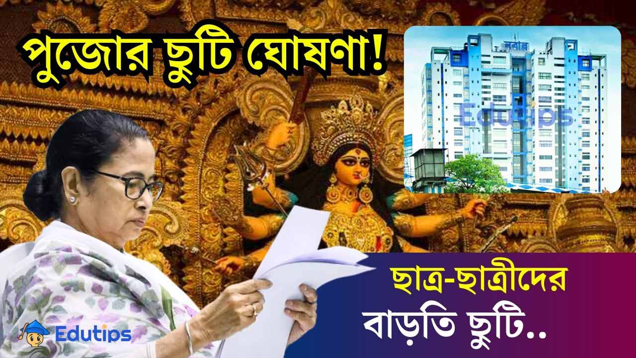 Durgapuja Westbengal School College Hoilday 2024