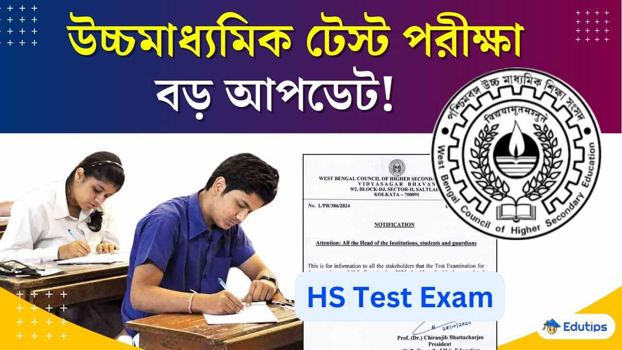 WBCHSE HS Test Exam Update 2024