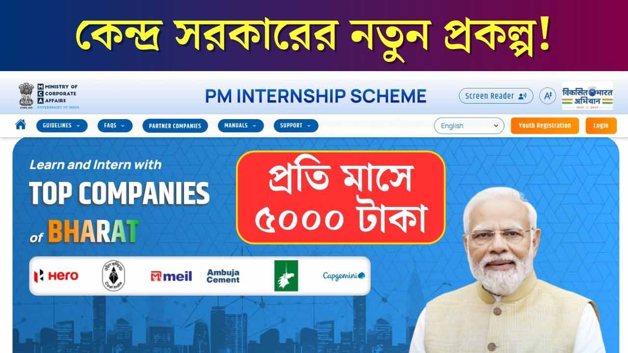 PM Internship Scheme Application Online Form Fill Up Official Website