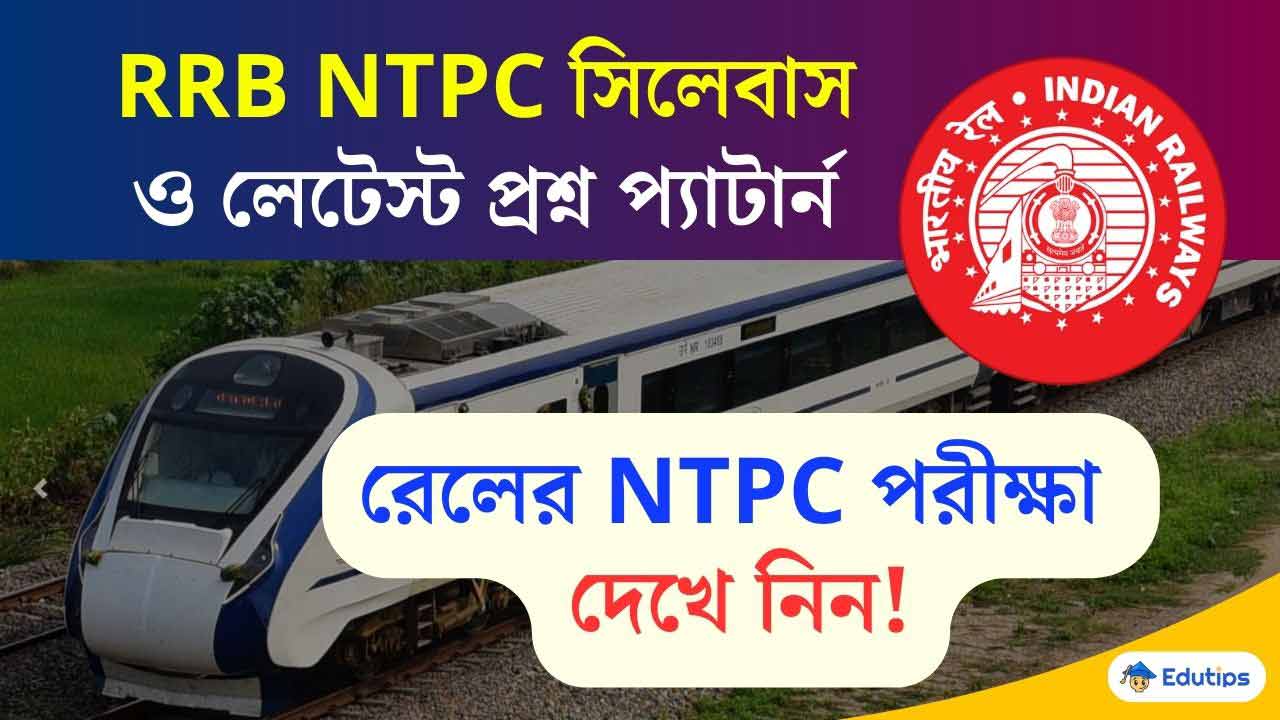 RRB NTPC Latest Syllabus Download and Exam Pattern