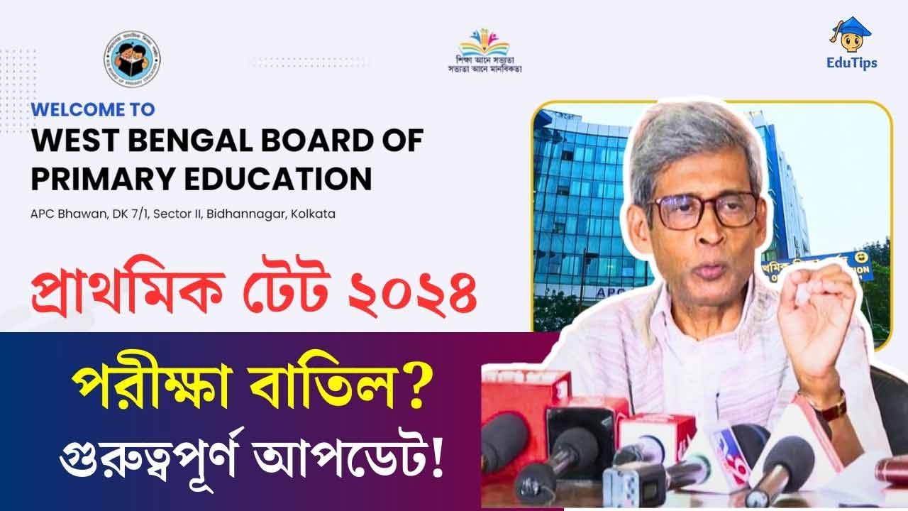 WB Primary TET Postponed 2024 Big News