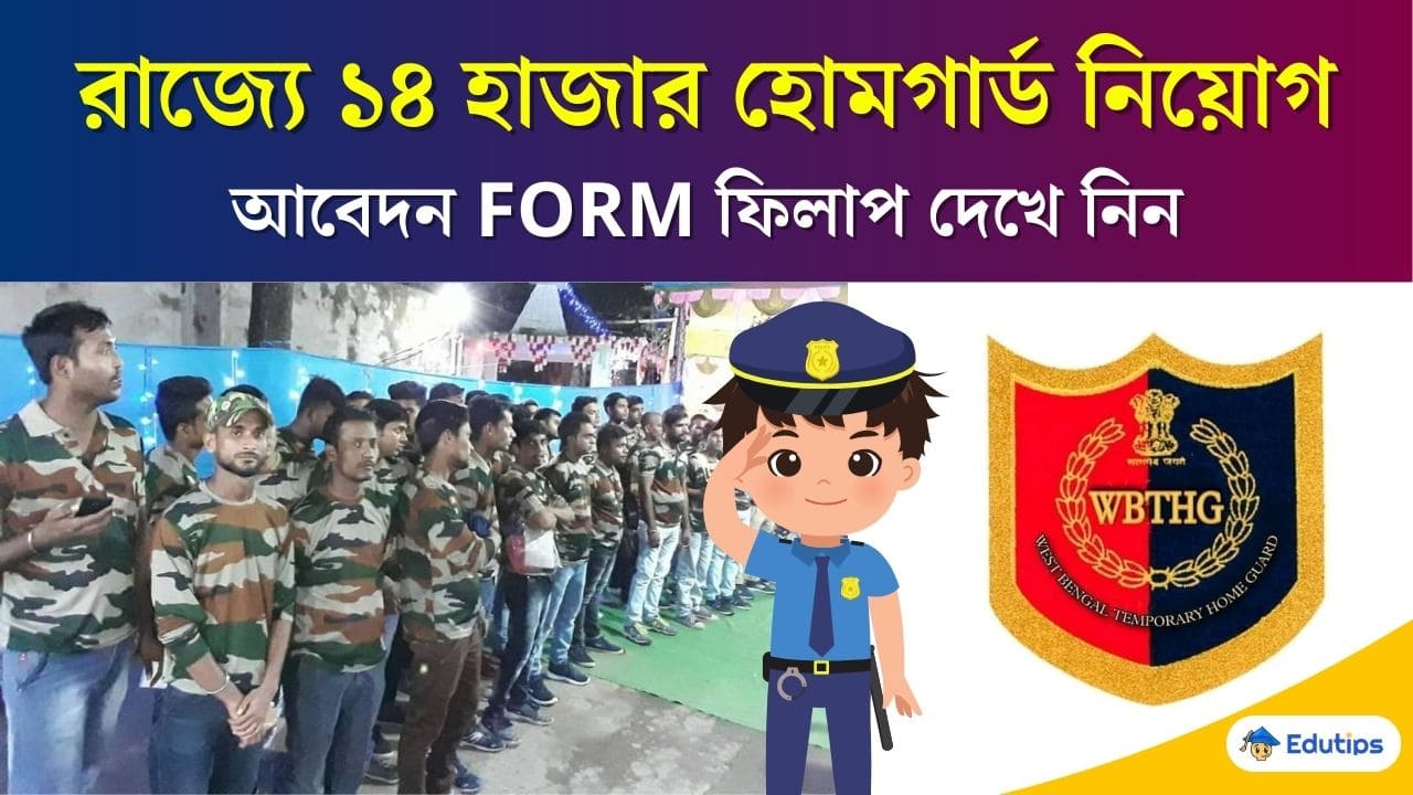 WB Home Guard Recruitment 2024 Form Fill Up Vacancy