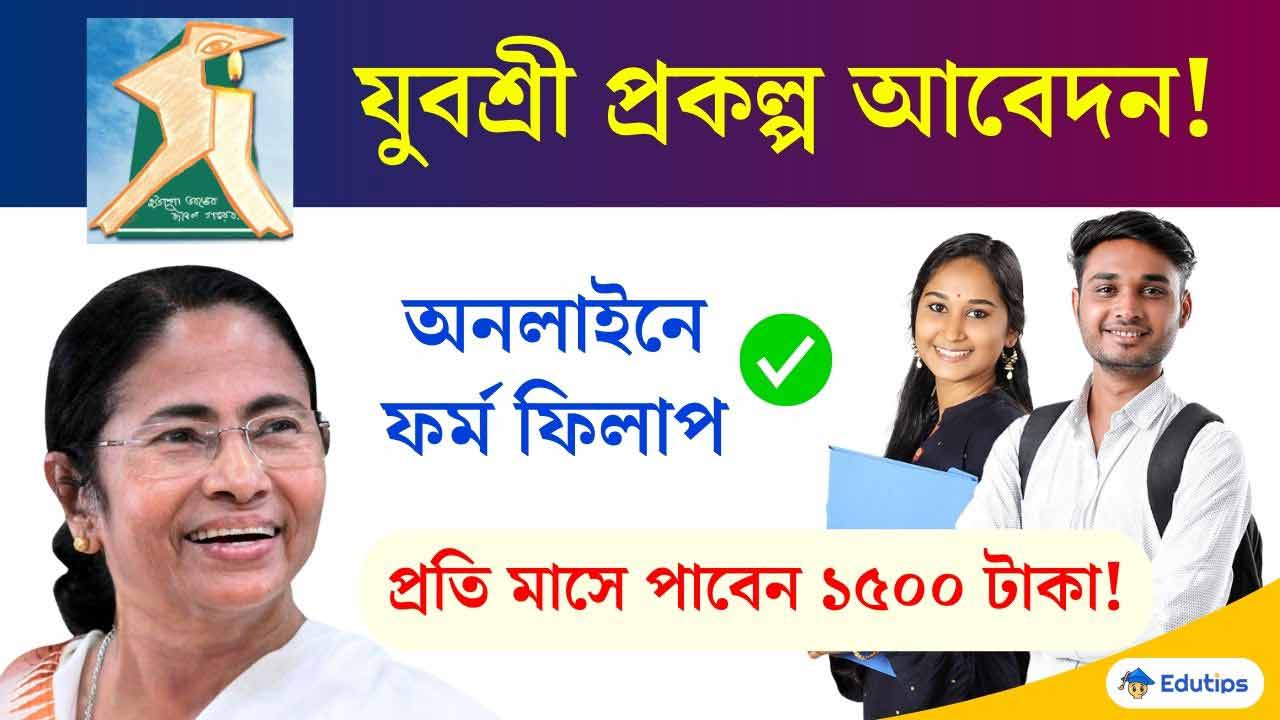 Yuvashree Prakalpa Westbengal Application Form Fill Up Online