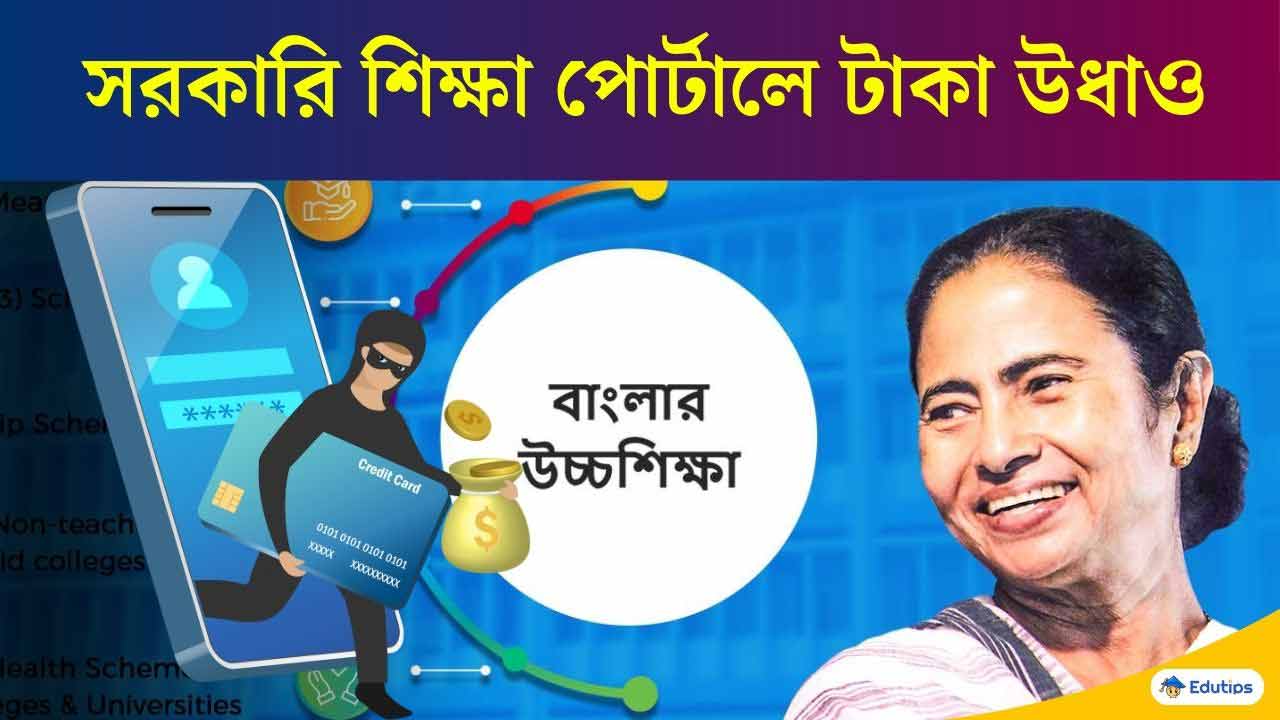 Westbengal Education Portal Taruner Swapna Taka Purba Medinipur