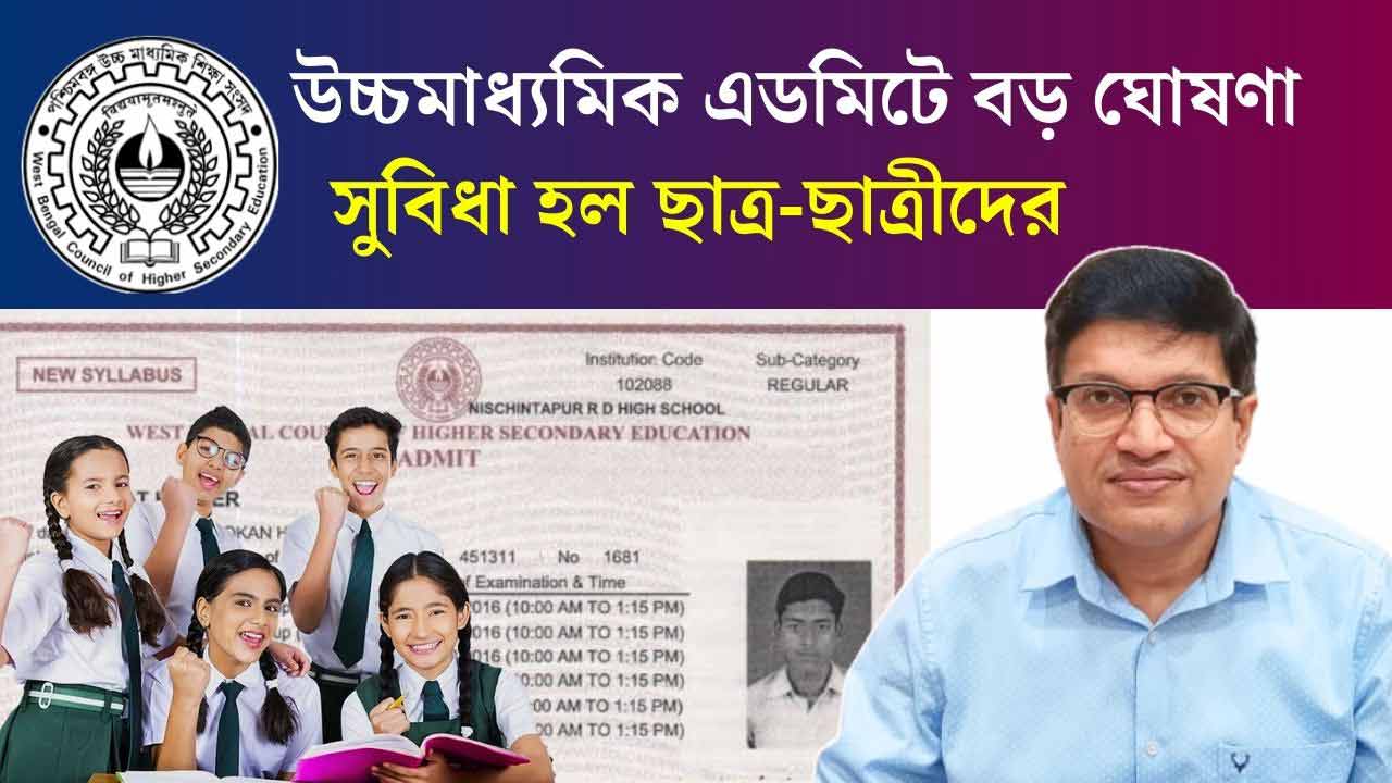 WBCHSE HS Admit Card Exam Center