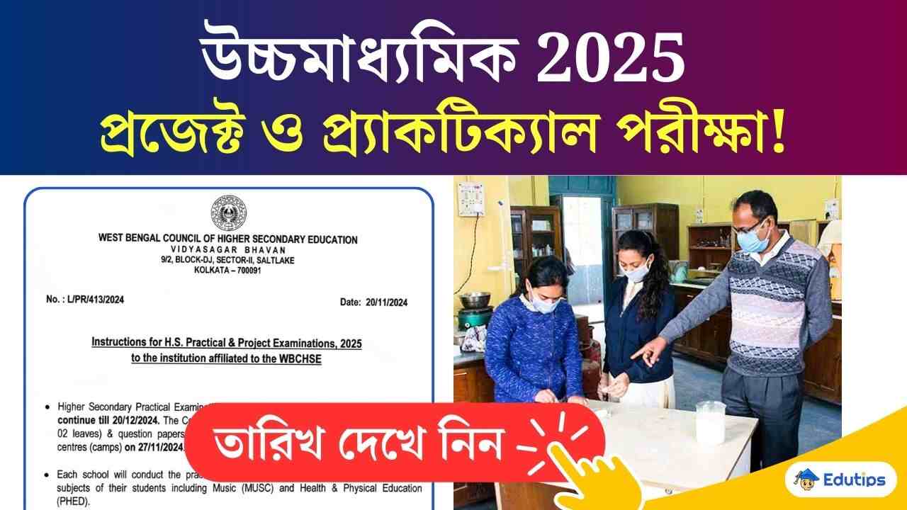 HS Project Practical exam dates 2025 WBCHSE Notice