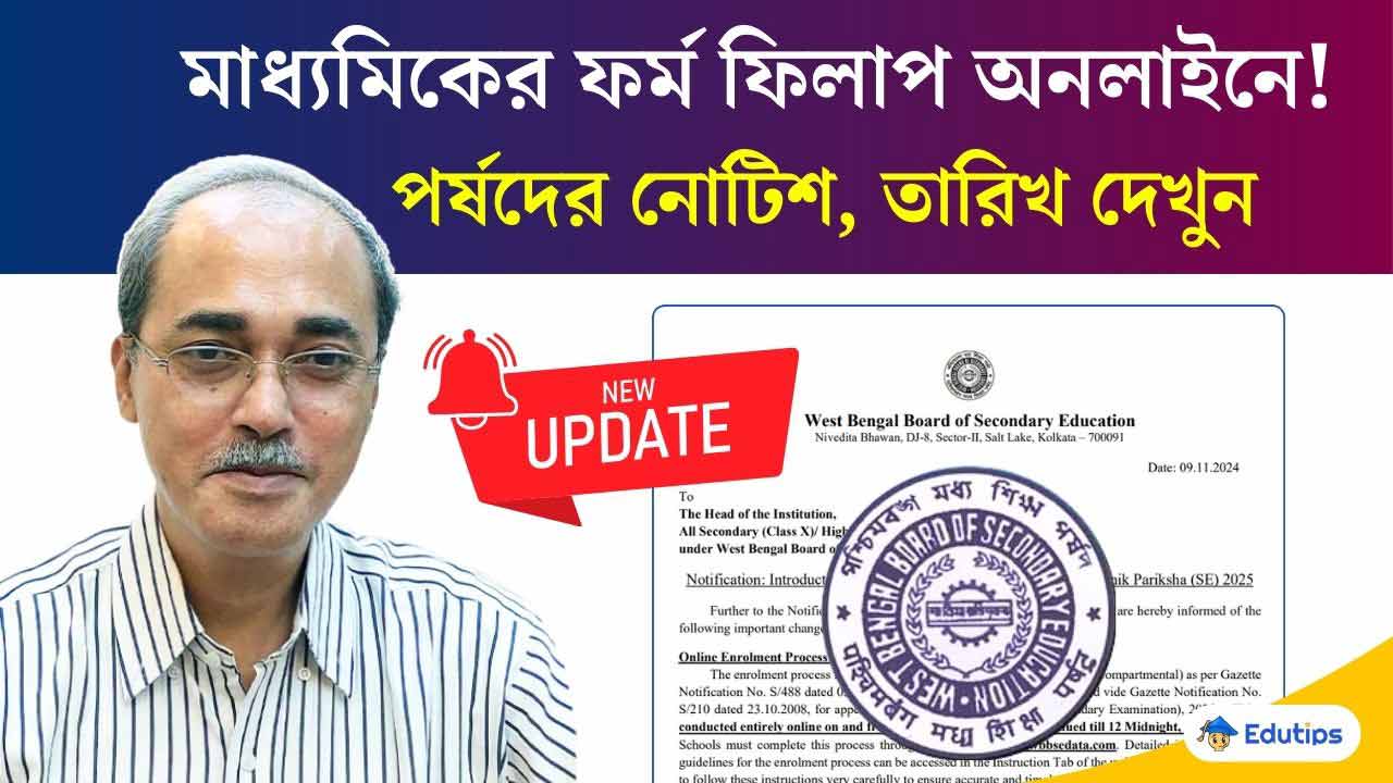 WBBSE Madhyamik Form Fill Up Online