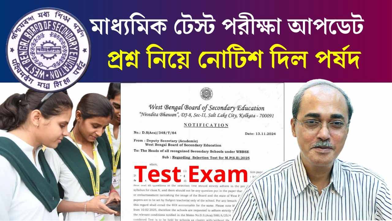 Madhyamik Test Exam Question Paper Update WBBSE