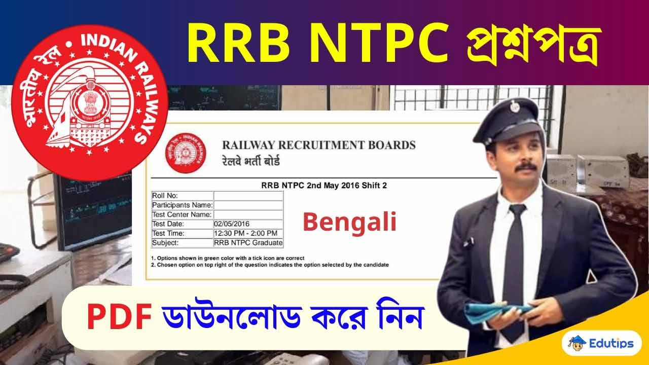 RRB NTPC Previous Year Qustions All Shift Bengali PDF