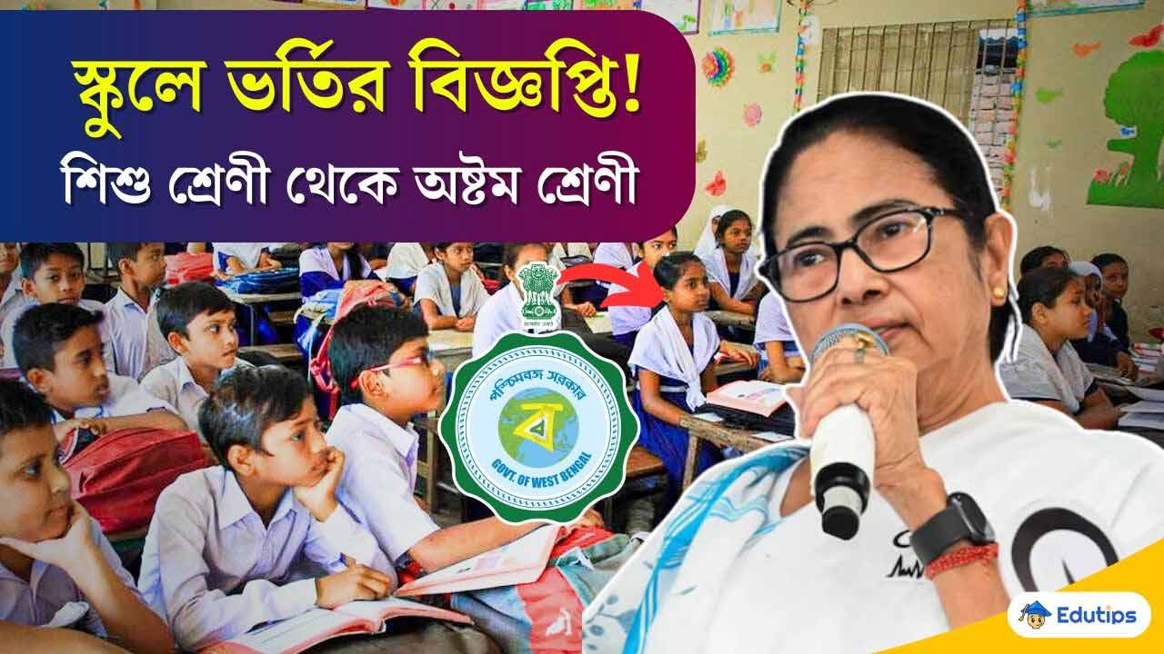 Westbengal School Admission Age and Notification Update 2025