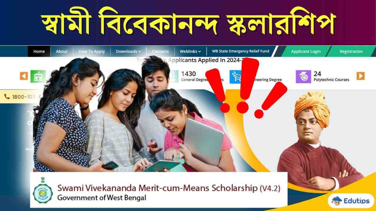 Swami vivekananda SVMCM Scholarship New portal Issue Update