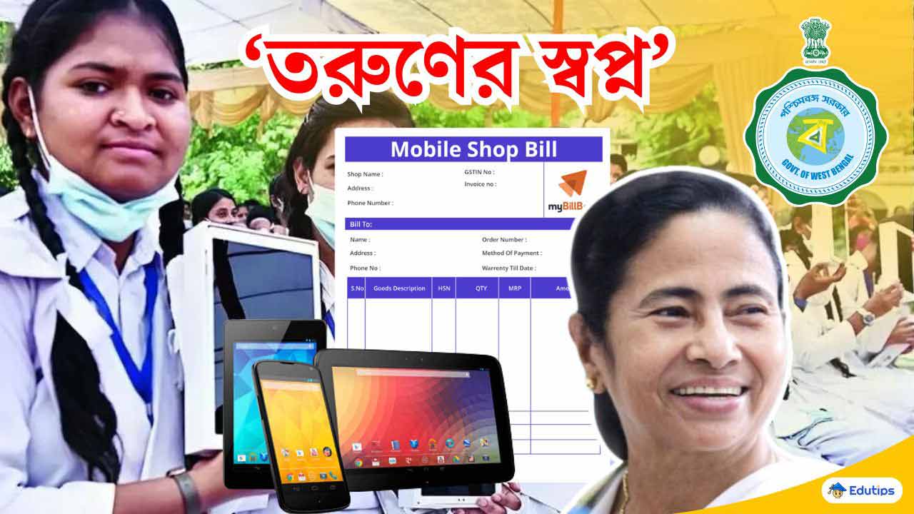 Taruner Swapna Mobile Bill Update 2024