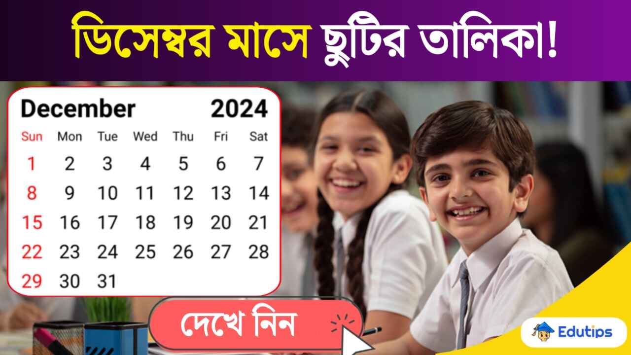 December School College Holiday 2024