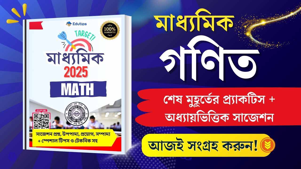 Madhyamik Math Suggestion 2025 PDF (Practice eBook)