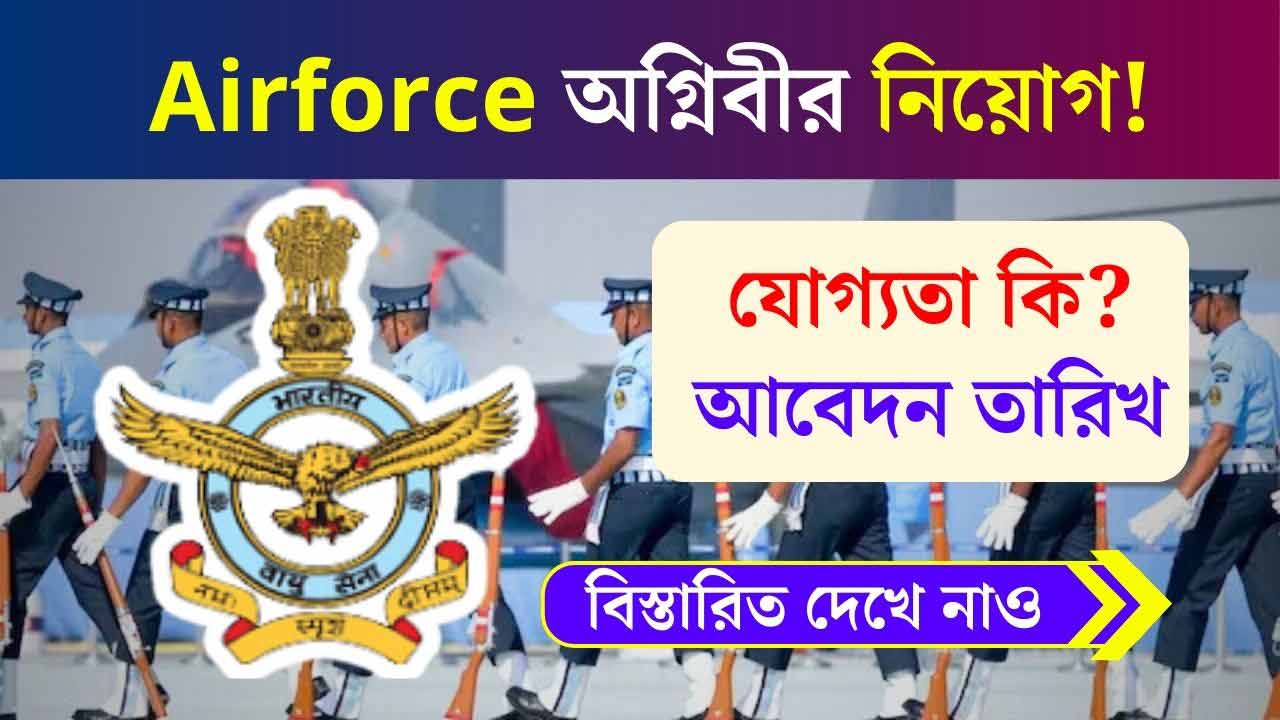 Indian Airforce Agniveer Recruitment 2025