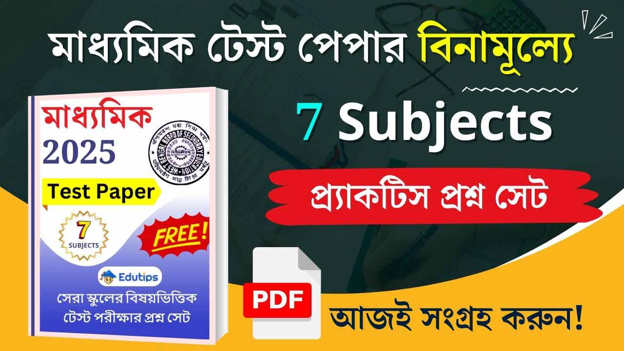 EduTips Free Madhyamik Test Paper 2025 WBBSE