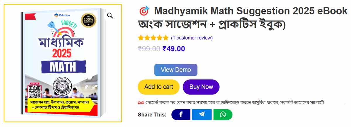 Madhyamik Mathematics Suggestion PDF