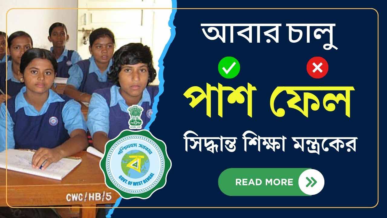 School Pass Fail New Update Education Central Ministry