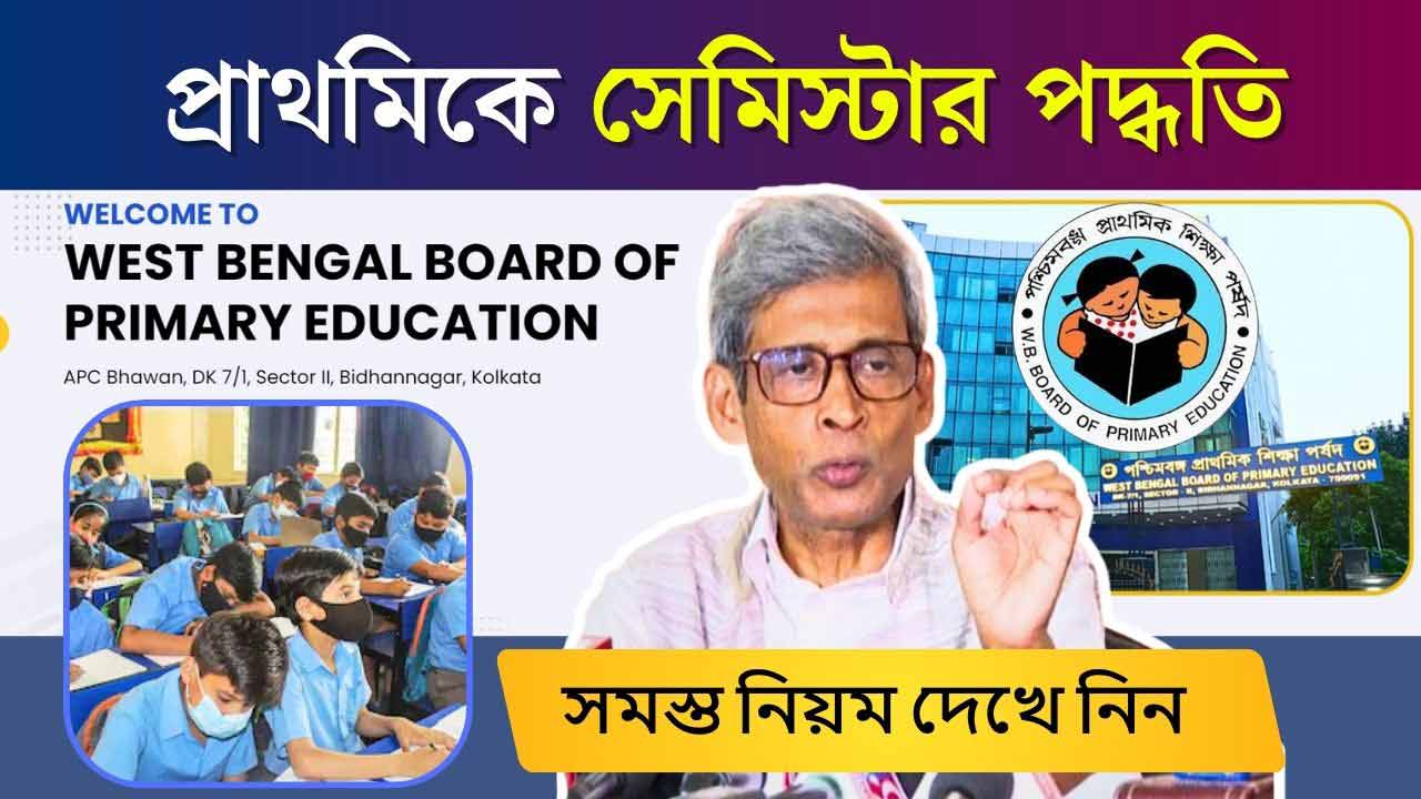 Westbengal Primary Education Semester System Full Rules