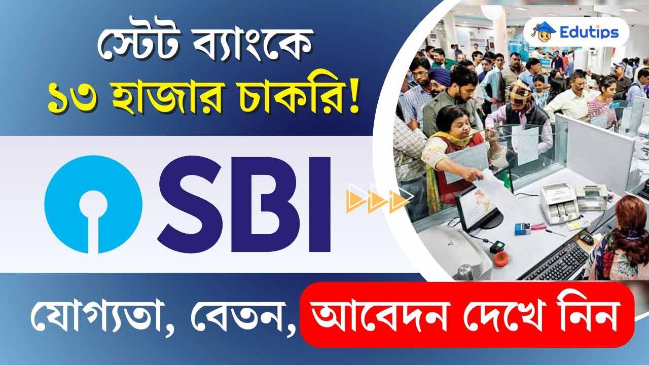 SBI Recruitment 2025