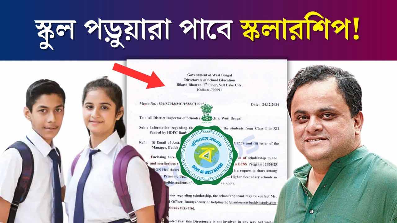 Westbengal School Students Scholarship Education Department