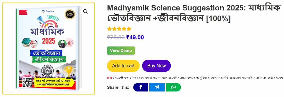 Madhyamiik Science Sueestion e-Book