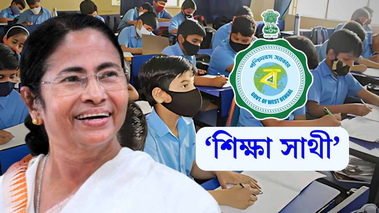 Westbengal Govt Shiksha Sathi Prakalpa Scheme