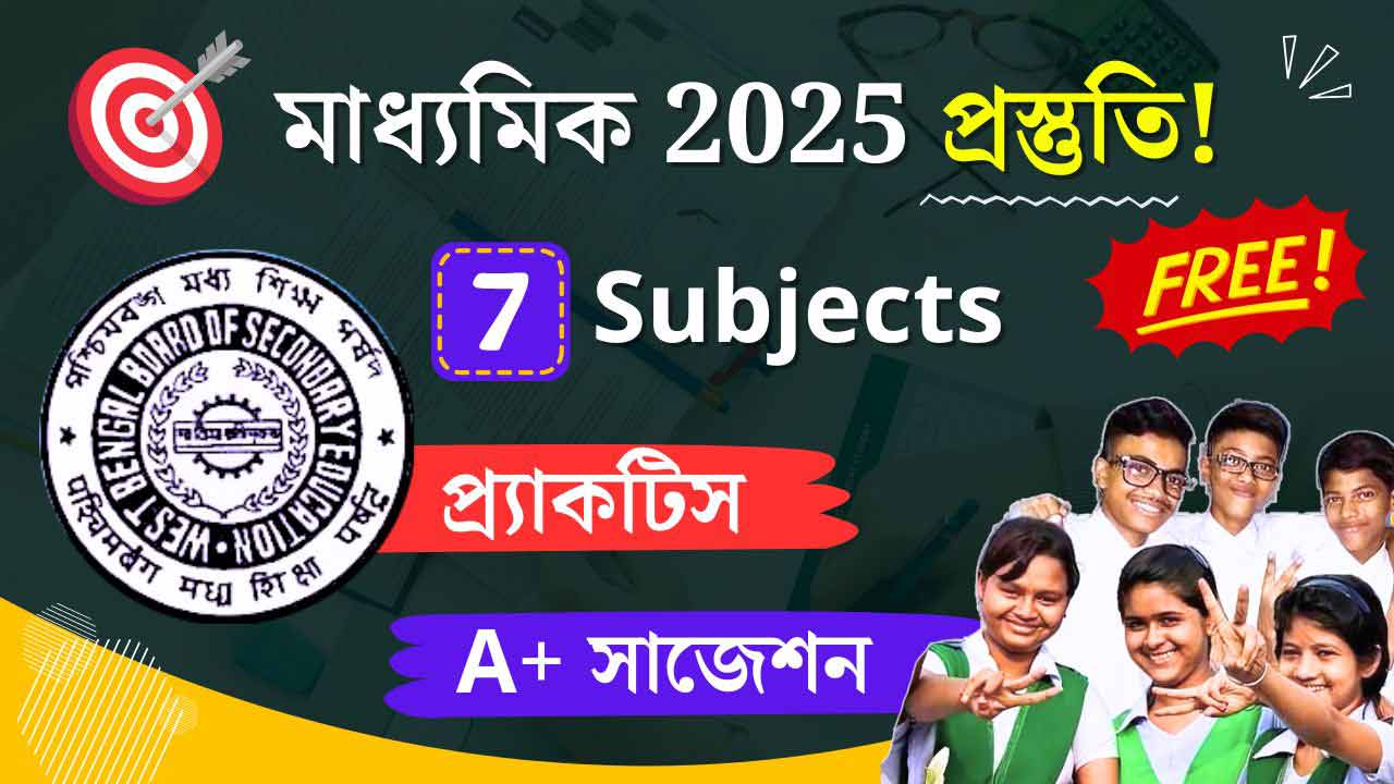 Target Madhyamik Suggestion Practice WBBSE