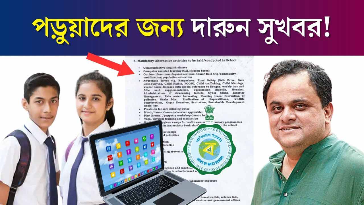 Westbengal School New Activity for upskillling Students