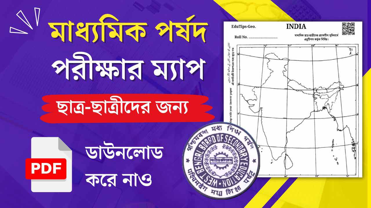 WBBSE Official Map PDF for Madhyamik Exam