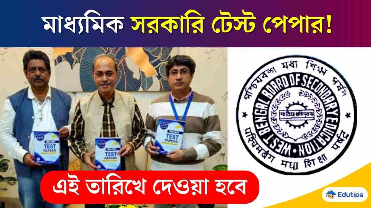 WBBSE Madhyamik Parshad Test Paper 2025