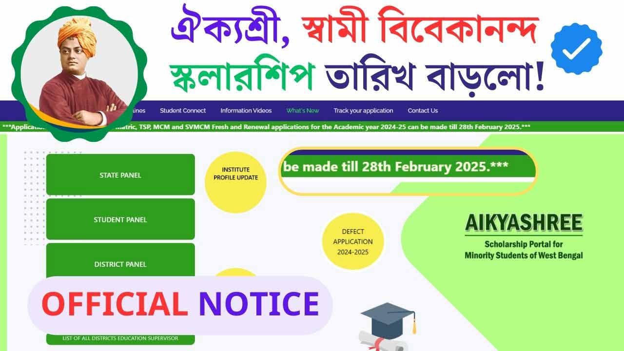 Svmvm Aikyashree Scholarship Last Date Application Extended