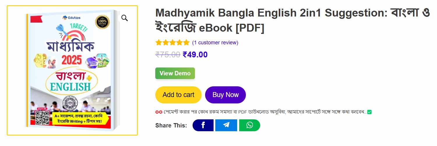 Madhyamik Bangla English Suggestion Notes Book