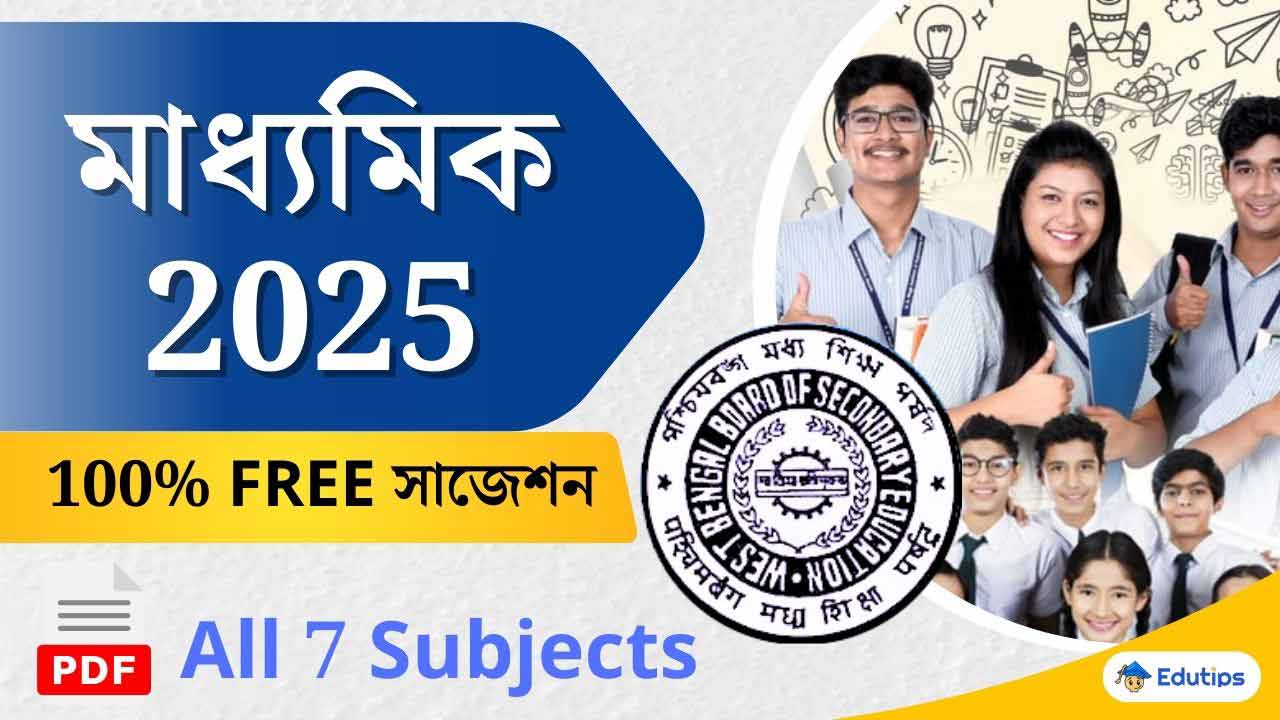 Madhyamik 2025 All Subjects Last Minitue Suggestion