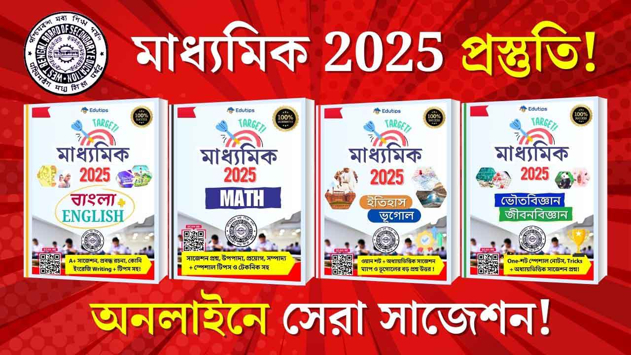 Madhyamik 2025 Common Suggestion Best PDF Download