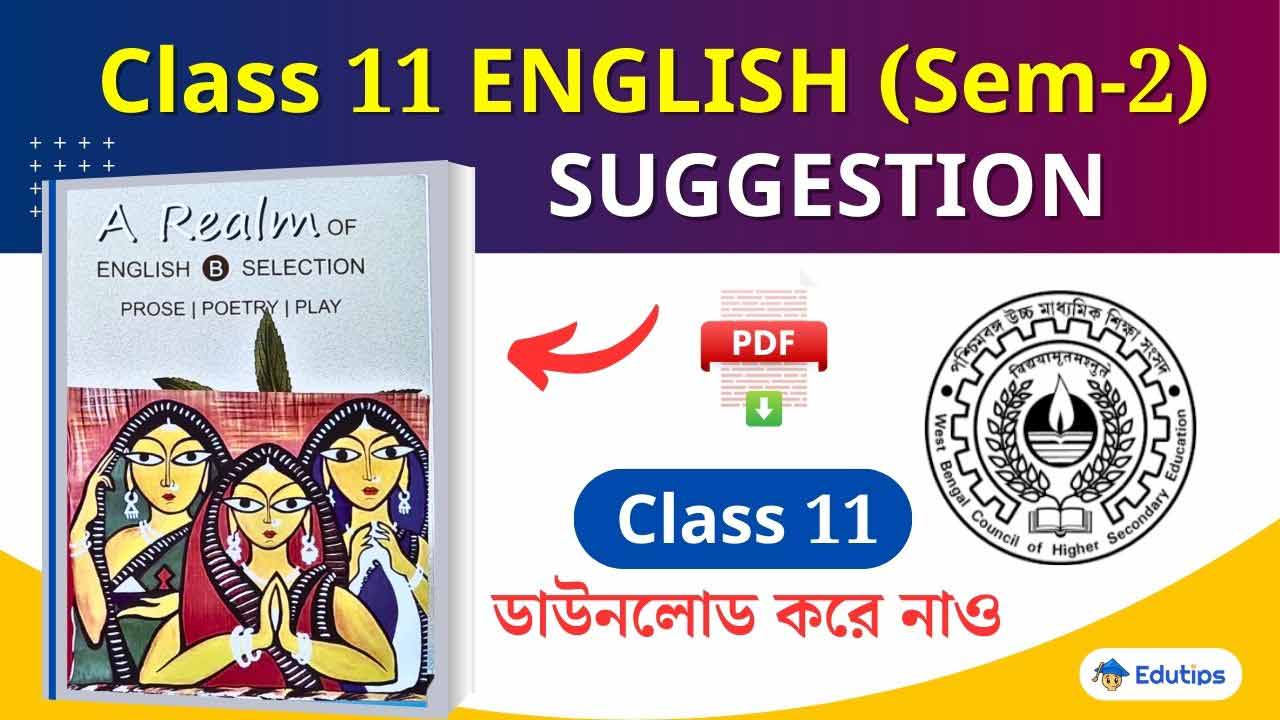 WB Class 11 2nd Semester English Suggestion: একাদশ শ্রেণির দ্বিতীয় সেমিস্টার ইংরেজি সাজেশন!