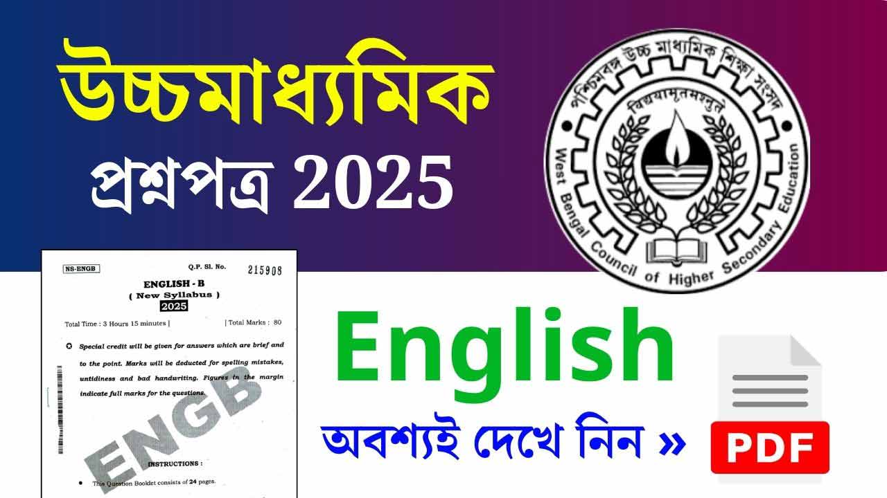 HS English Question Paper 2025