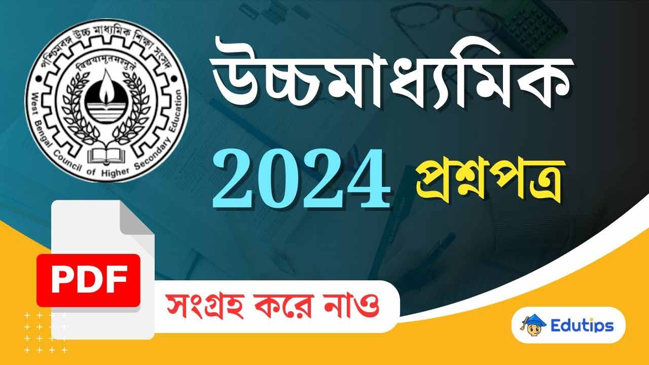 WBCHSE HS Question Paper 2024 (PYQs) PDF – Previous Year Question Paper Download