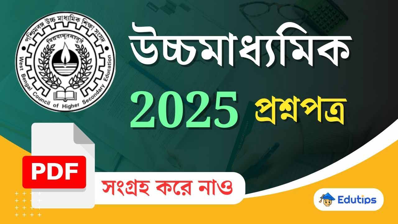 HS Question Paper 2025 WBCHSE